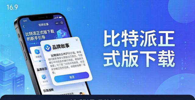 比特派正式版下载：想要品牌火起来？这三个下载技巧必看