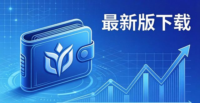 比特派钱包最新版下载：市场为何抢着用？