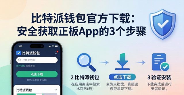 如何获取比特派钱包app官方下载地址的步奏_2021比特派钱包使用视频_bitpie比特派钱包