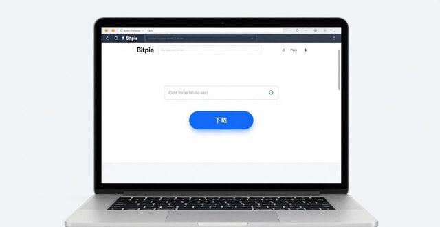 钱包btd下载_钱包官方下载_轻松下载：bitpie官网最新正版钱包