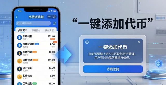 比特派钱包体系_bitpie比特派钱包_如何在比特派钱包app官方版下载中保持高效运作？
