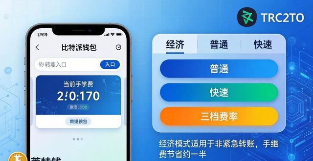 比特派钱包trx_比特派钱包最新版本的交易手续费调整_比特派钱包币币兑换风险