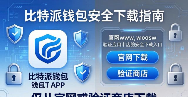 比特派钱包最新版本下载，这些更新你得知道