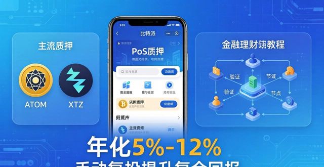 下载比特派安卓版后，三步让数字资产稳健增值