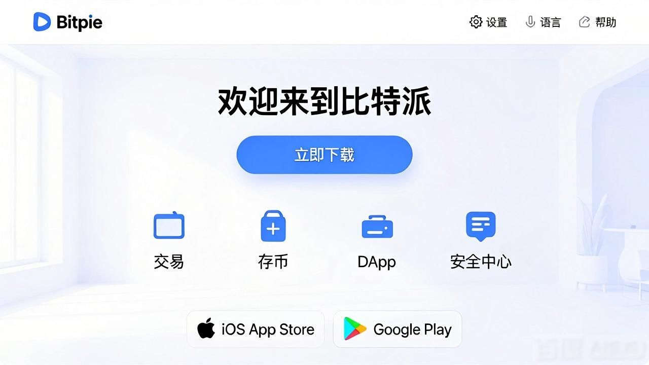 从官网下载比特派钱包，新手一次装成功